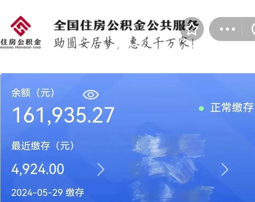 黄南网上代提公积金是真的假的（网上找人代取公积金可靠吗）