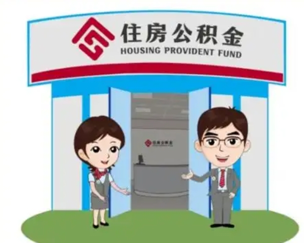 黄南公积金里的钱有多少是自己的钱（住房公积金账户里的钱都是个人部分吗）